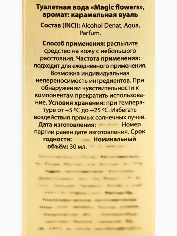 Туалетная вода Magic flowers, аромат: карамельная вуаль, 30 мл, URAL LAB