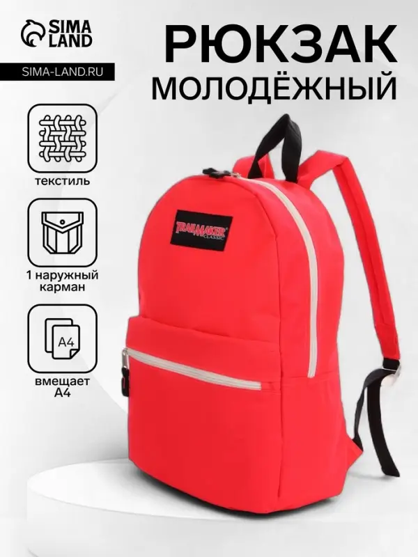 Рюкзак молодёжный на молнии, с карманом, однотонный, 29&times;12&times;39 см, красный