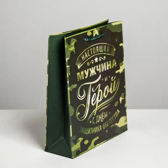 Пакет подарочный ламинированный, упаковка, &laquo;С 23 февраля&raquo;, ML 23&times;27&times;11.5 см