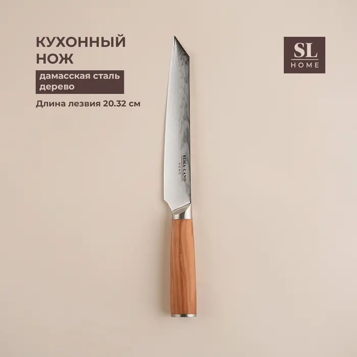 Нож кухонный SL Home &laquo;Оливия&raquo;, разделочный, лезвие 20.32 см, дамасская сталь, коричневый