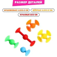 Мягкий конструктор детский &laquo;Весёлые присоски&raquo;, 14 деталей