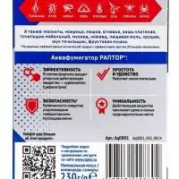 Система ликвидации насекомых Раптор аквафумигатор от тараканов, муравьев, пауков