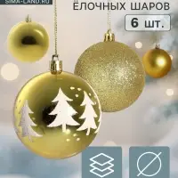 Ёлочные игрушки &laquo;Ёлочки ассорти&raquo;, шары новогодние, d=8 см, набор 6 шт., золотистый