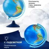 Интерактивный глобус физико-политический, диаметр 320 мм, с подсветкой