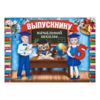 Планшет &laquo;Выпускник начальной школы&raquo;