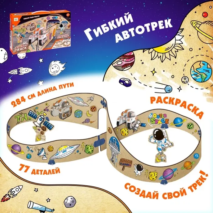 Автотрек &laquo;Гибкий&raquo;, несколько вариантов сборки, работает от батареек