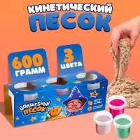 Кинетический песок &laquo;Волшебный песок&raquo;, МИКС 3 цвета, 600 г