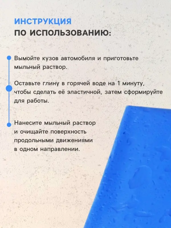 Глина для очистки кузова, 160 г, синяя