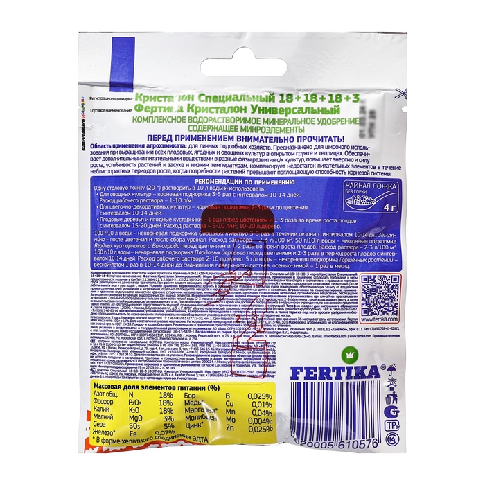Удобрение Фертика Кристалон Универсальный 100 г Удобрение Фертика Кристалон Универсальный 100 г