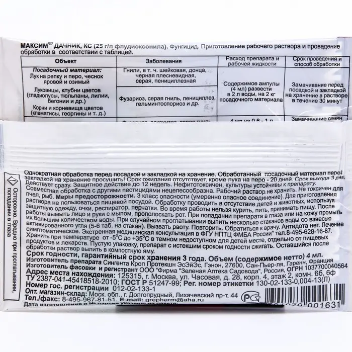 Средство от болезней растений Максим-Дачник, 4 мл Средство от болезней растений Максим-Дачник, 4 мл