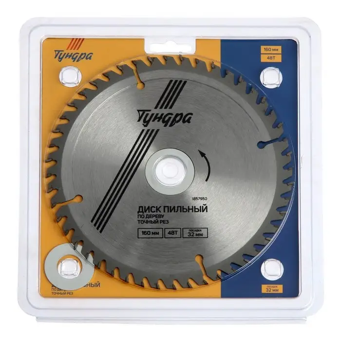 Диск пильный по дереву ТУНДРА, точный рез, 160&times;32 мм (кольца на 22,20,16), 48 зубьев