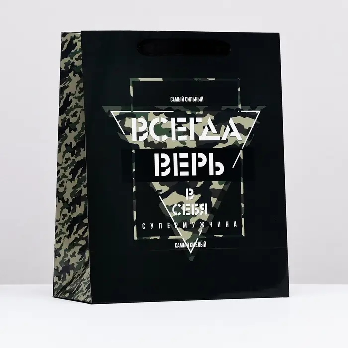 Пакет подарочный ламинированный &laquo;Всегда верь в себя&raquo;, 26&times;32&times;12 см