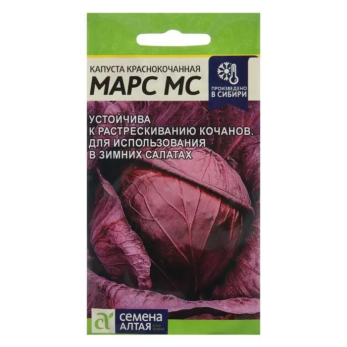 Семена Капуста краснокочанная Семена Капуста краснокочанная "Марс МС", Сем. Алт, ц/п, 0,3 г