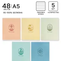 Тетрадь 5 штук Calligrata &laquo;Морской стиль&raquo;, 48 листов в линейку, блок офсет