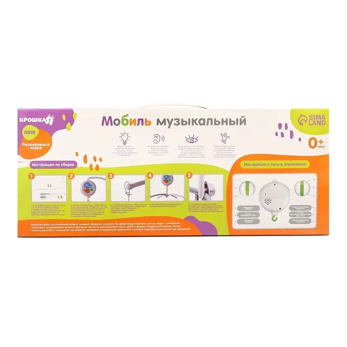 Мобиль музыкальный на кроватку Крошка Я &laquo;Облака. Лодочки&raquo;, работает от батареек