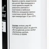 Средство для снятия гель-лака Gel-off Professional, 150 мл