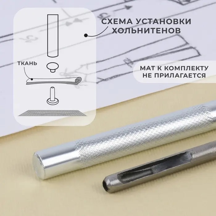 Набор инструментов для ручной установки хольнитенов, d=8 мм