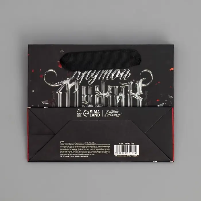 Пакет подарочный ламинированный двухсторонний, упаковка, «Крутому мужику», S 12 х 15 х 5.5 см Пакет подарочный ламинированный двухсторонний, упаковка, «Крутому мужику», S 12 х 15 х 5.5 см