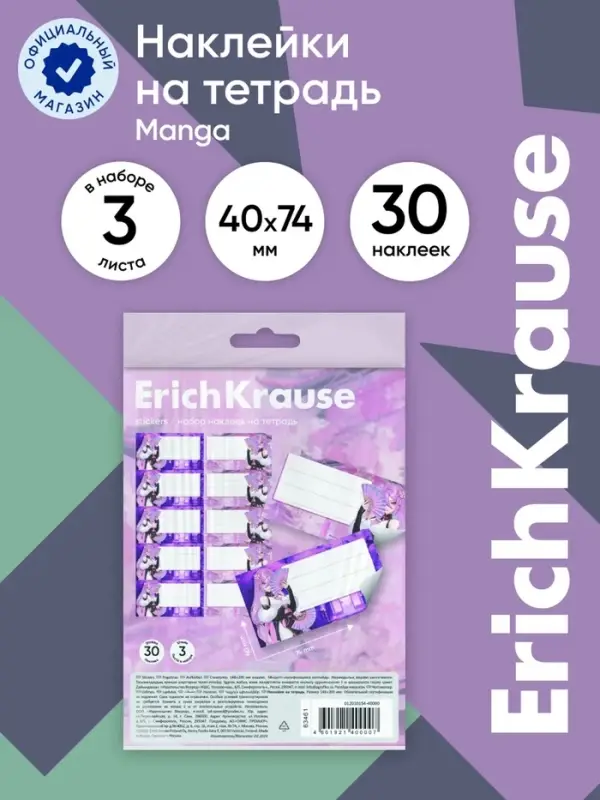 Набор наклеек на тетрадь ErichKrause Manga, 30 штук, пакет, европодвес