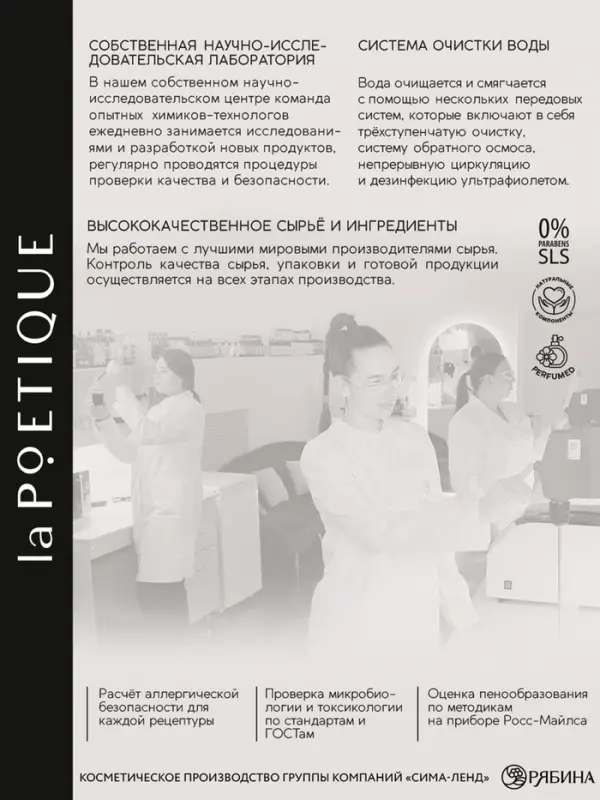 Гель для душа парфюмированный, аромат амбра и османтус, 500 мл, laPOETIQUE