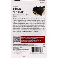 Семена Редька Дядька Черномор черная 2,0 г Уд. с.