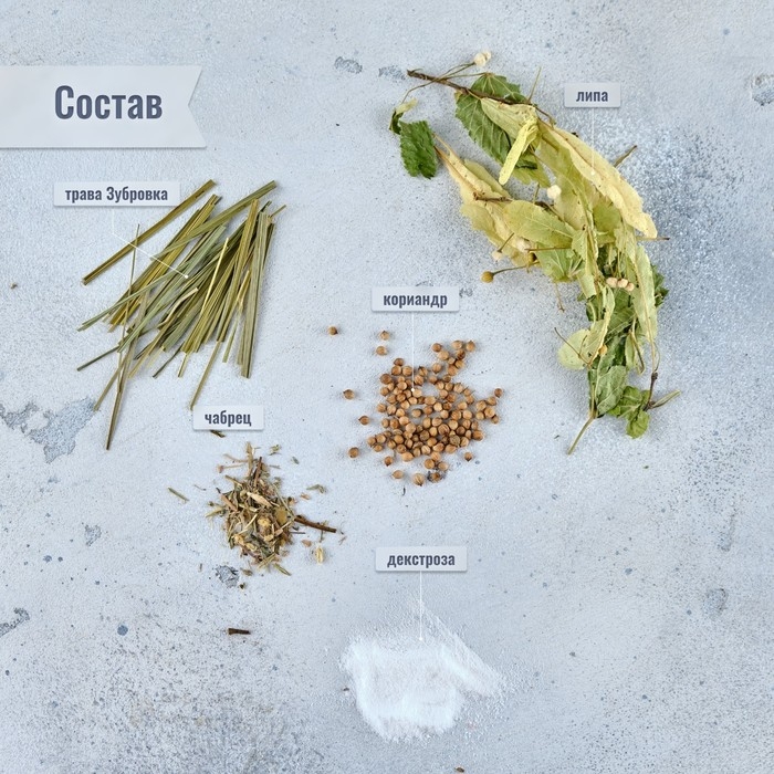 Набор из трав и специй для приготовления настойки Набор из трав и специй для приготовления настойки "Зубровка" 15 гр