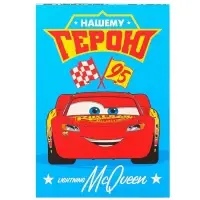 Подарочная коробка, складная «Герою»,16х23х7.5 см, Тачки