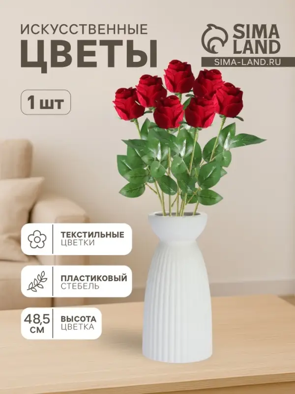 Цветы искусственные &laquo;Роза Лакерия бархат&raquo;, h=48.5 см, d=4.5 см, красные