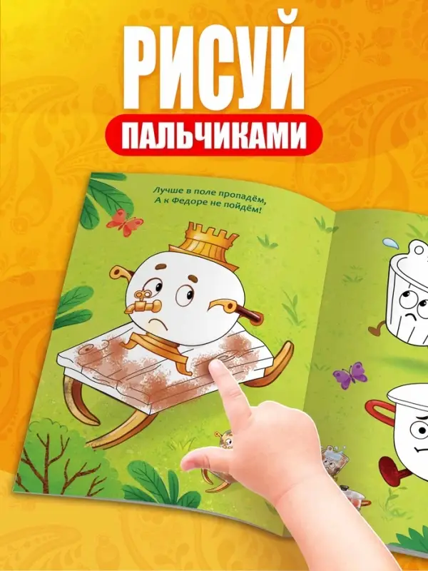 Набор пальчиковых раскрасок, 4 шт. по 16 стр., А5, Корней Чуковский Набор пальчиковых раскрасок, 4 шт. по 16 стр., А5, Корней Чуковский