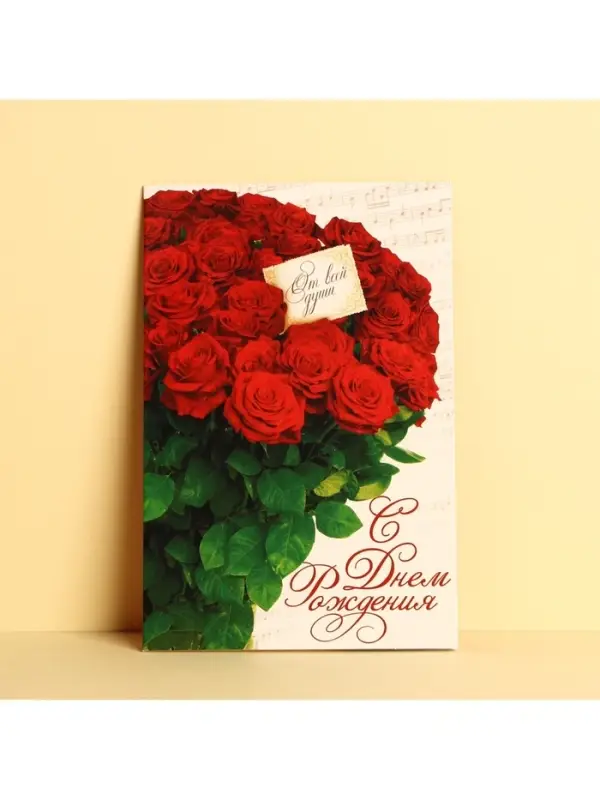 Открытка «С днём Рождения», музыка цветов, 12 х 18 см Открытка «С днём Рождения», музыка цветов, 12 х 18 см