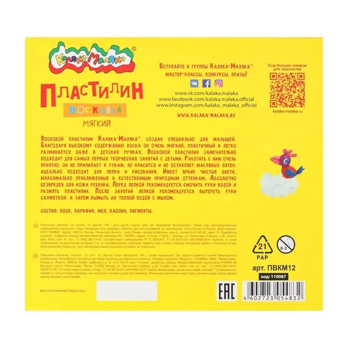 Пластилин мягкий (восковой) &laquo;Каляка-Маляка&raquo;, 12 цветов, 180 г, со стеком