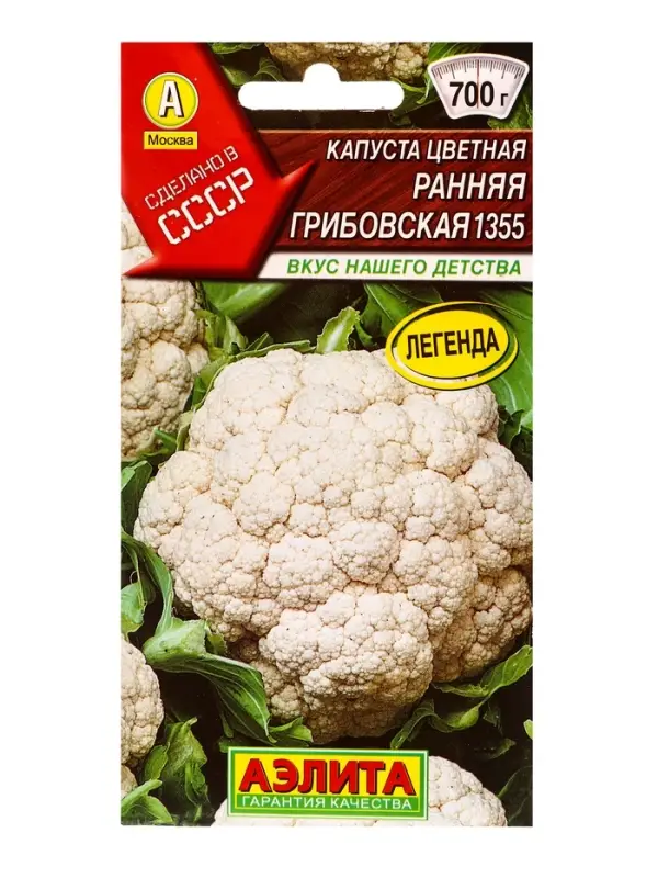 Семена Капуста цветная Ранняя Грибовская 1355 Р Сделано в СССР, Ц/П,0,2 г