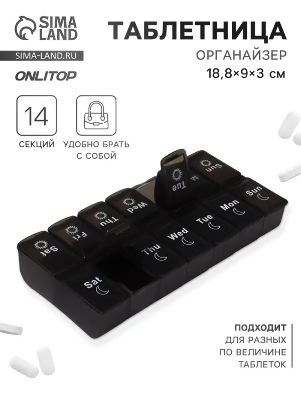 Таблетница - органайзер &laquo;Неделька&raquo;, со съёмными ячейками, английские буквы, утро/вечер, 7 контейнеров по 2 ячейки, чёрная