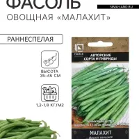 Семена Фасоль овощная &laquo;Малахит&raquo;, 20 шт., &laquo;ПОИСК&raquo;