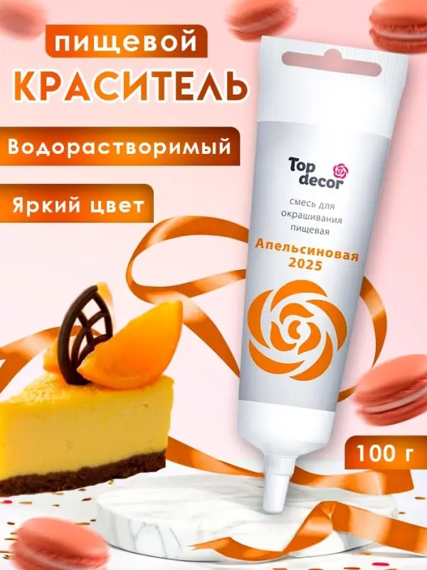 Пищевой краситель Top Decor гелевый &laquo;Апельсиновый&raquo;, 100 г
