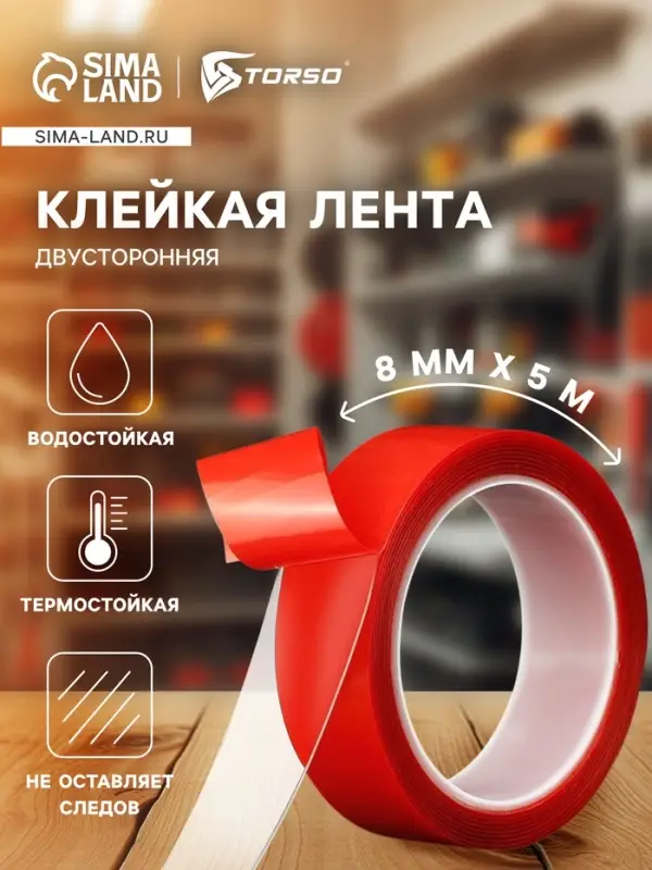 Клейкая лента TORSO, прозрачная, двусторонняя, акриловая, 8 мм &times; 5 м