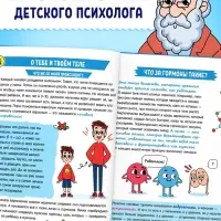 Энциклопедия в твёрдом переплёте «Как растут и меняются мальчики», 72 стр. Энциклопедия в твёрдом переплёте «Как растут и меняются мальчики», 72 стр.