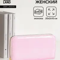 Кошелёк женский на молнии, 20&times;2&times;10 см, лаковый, розовый