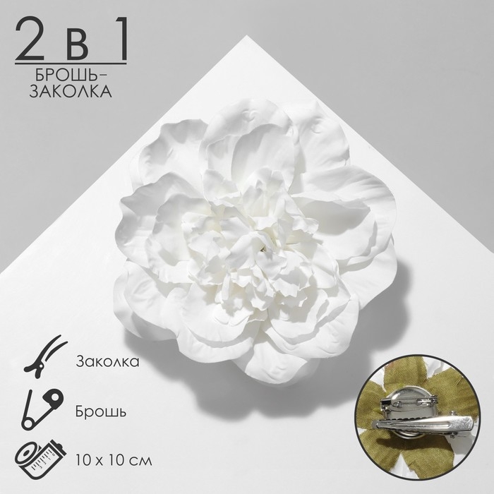 Брошь-заколка текстильная «Цветок» пион, цвет белый Брошь-заколка текстильная «Цветок» пион, цвет белый