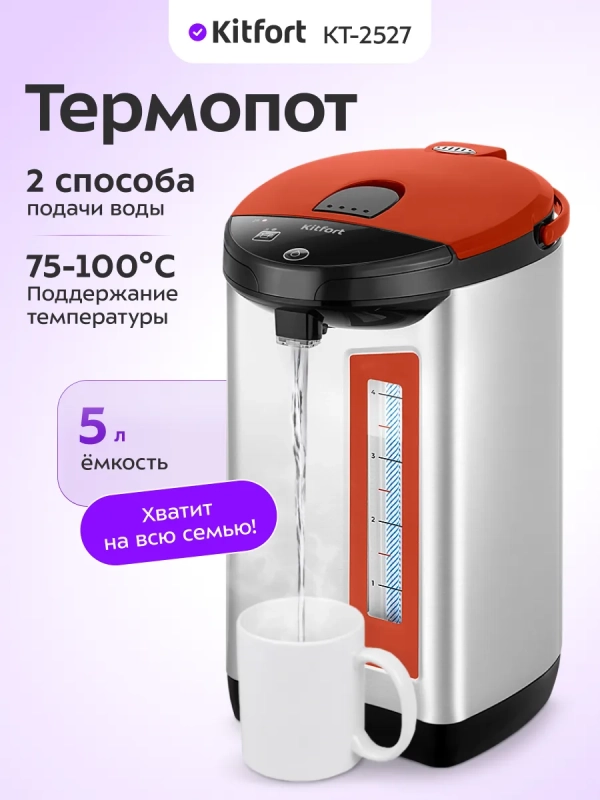 Термопот электрический КТ-2527 - 750 Вт Термопот электрический КТ-2527 - 750 Вт