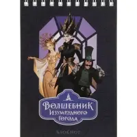 Блокнот А6 BG &laquo;Волшебник Изумрудного Города&raquo;, 40 листов в клетку, на гребне, МИКС