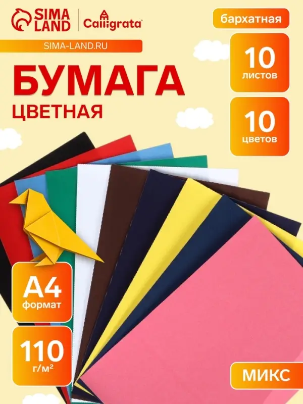 Набор бумаги бархатной А4, 10 листов, 10 цветов, плотность 110 г/м&sup2;