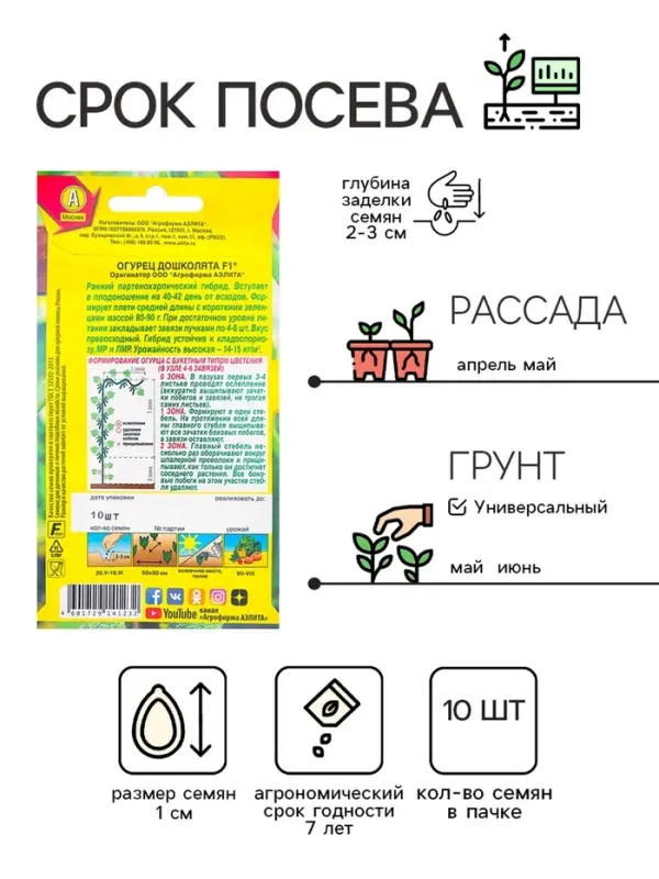 Семена огурца "Дошколята", F1, 10 шт.