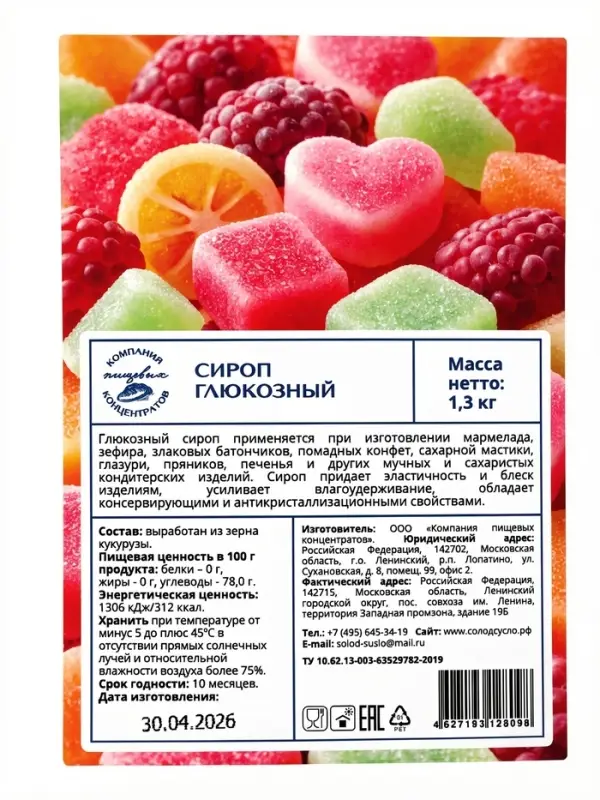 Сироп глюкозный, 1300 г