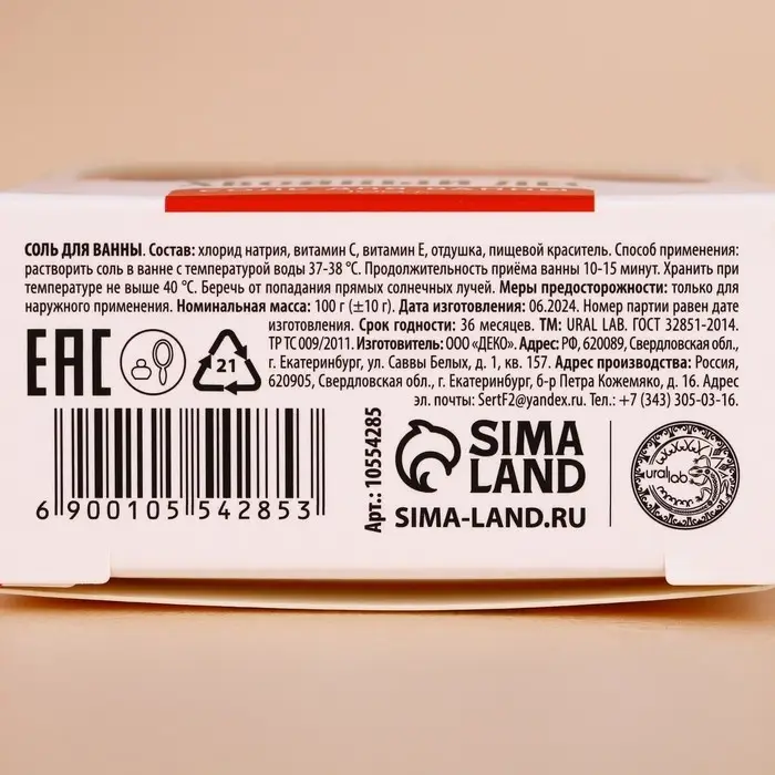 Соль для ванны URAL LAB, 100 г, аромат хвойного леса