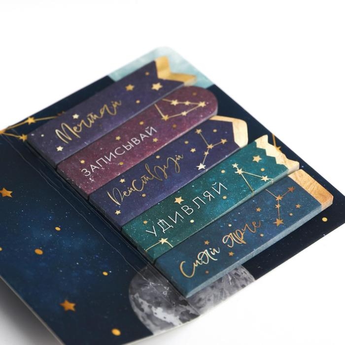 Стикеры закладки 5 шт., по 20 л. &laquo;Вселенная на твоей стороне&raquo;, 5х8 см