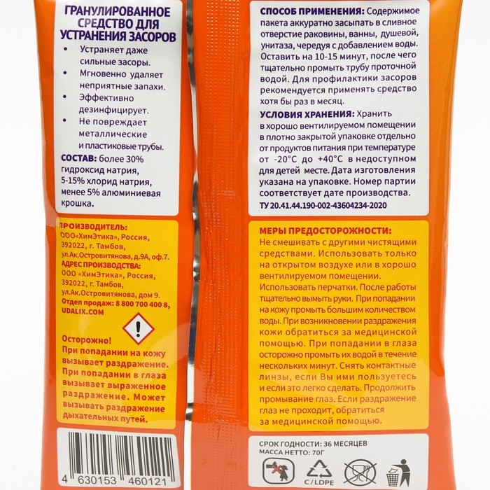 Средство для удаления засоров в трубах Udalix, 70 гр Средство для удаления засоров в трубах Udalix, 70 гр