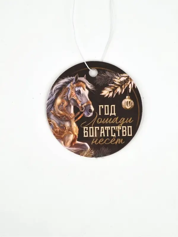 Ароматизатор бумажный «Год лошади богатство несет», новая машина Ароматизатор бумажный «Год лошади богатство несет», новая машина