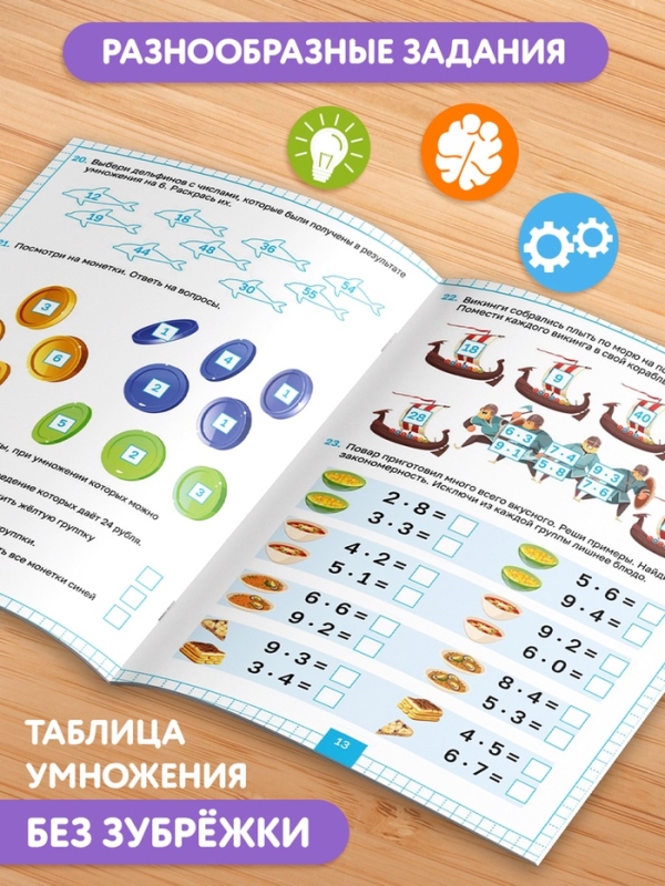 Книга "Тренажёр по математике с крутящейся шпаргалкой", 44 страницы.