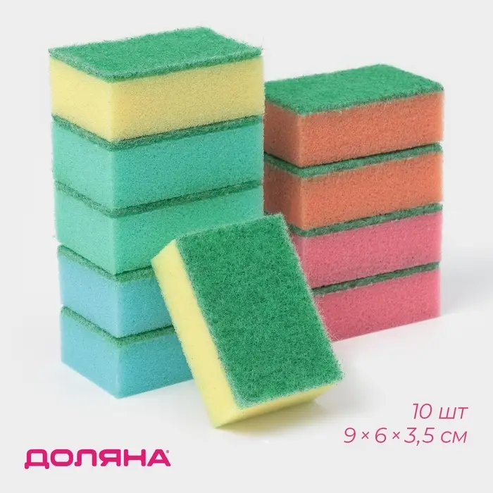 Набор губок для посуды с чистящим слоем Доляна &laquo;Макси&raquo;, 9&times;6&times;3.5 см, 10 шт.